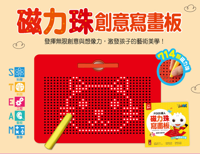 FOOD超人磁力珠創意寫畫板